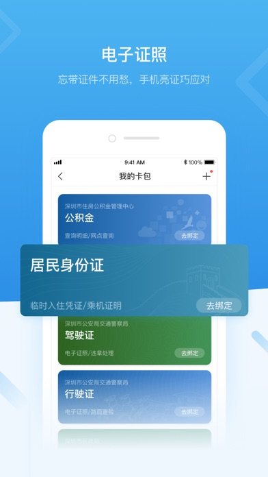 i深圳app实名认证官方下载苹果版 v4.6.4