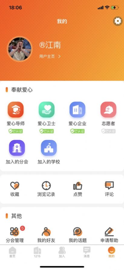 1215公益平台app官方下载 v1.0.0