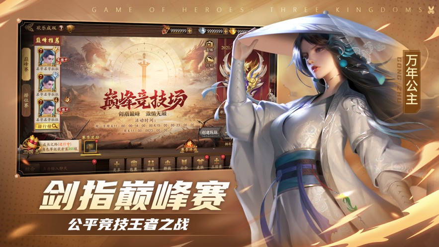 三国杀十周年伍六七超时空密探官方下载 v4.0.3