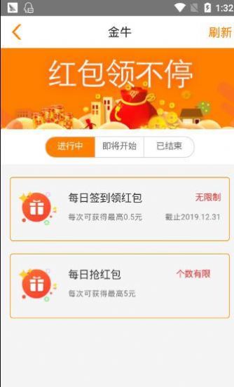 金牛快转红包版app官方下载 v2.0.12