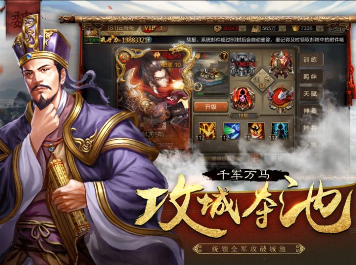 霸御乾坤真三国手游官网正式版 v3.4.0