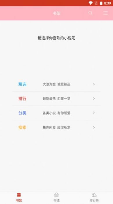 岁初小说app阅读免费软件 v2.7