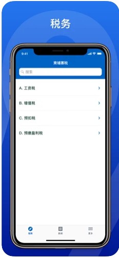 柬中时报税务专区app官方版下载 v1.0.3