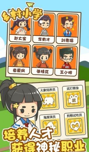 乡村小学游戏红包最新版 v0.0.5