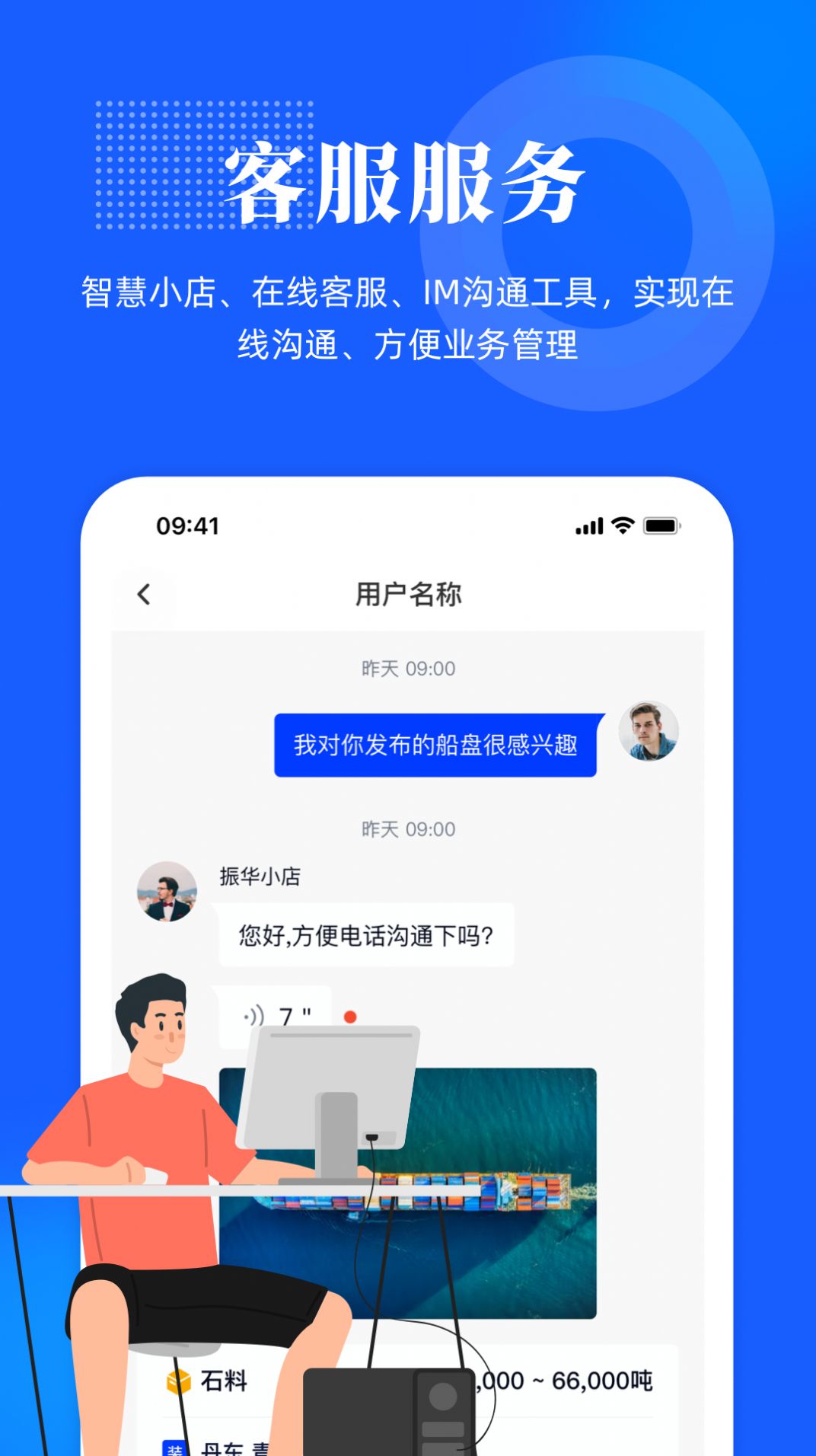 船货易平台app官方版图片2