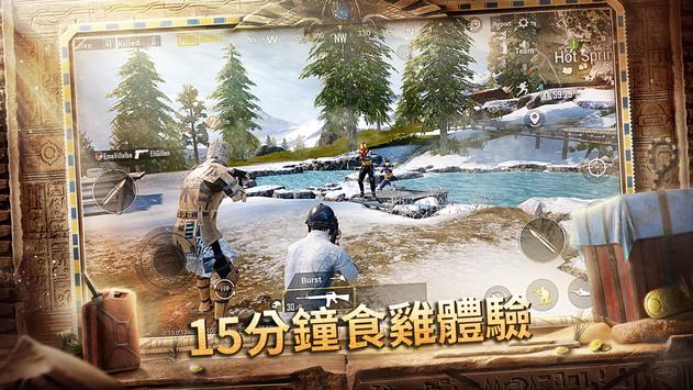 PUBG MOBILE国际服北欧地图版游戏下载 v3.3.0