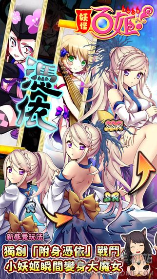 妖怪百姬繁体中文版官网安卓版 v1.0.2