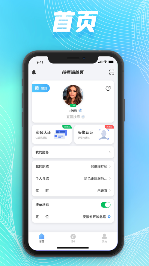 舞指接单商家端app安卓版 v1.0