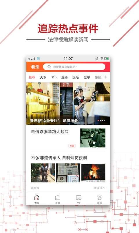 看法新闻官网app软件下载 v2.6.2
