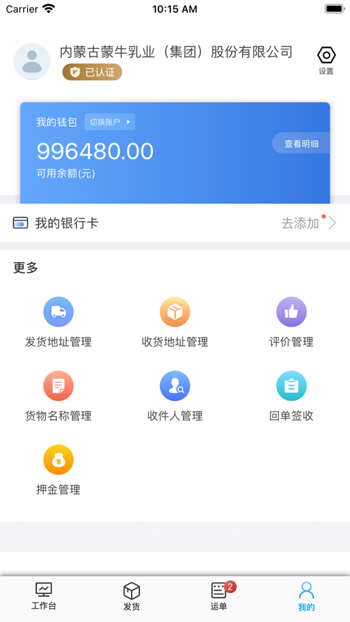 驼乡智运货主app官方下载 v4.1.1