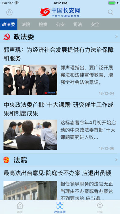 中国长安网app官方客户端下载 v4.9