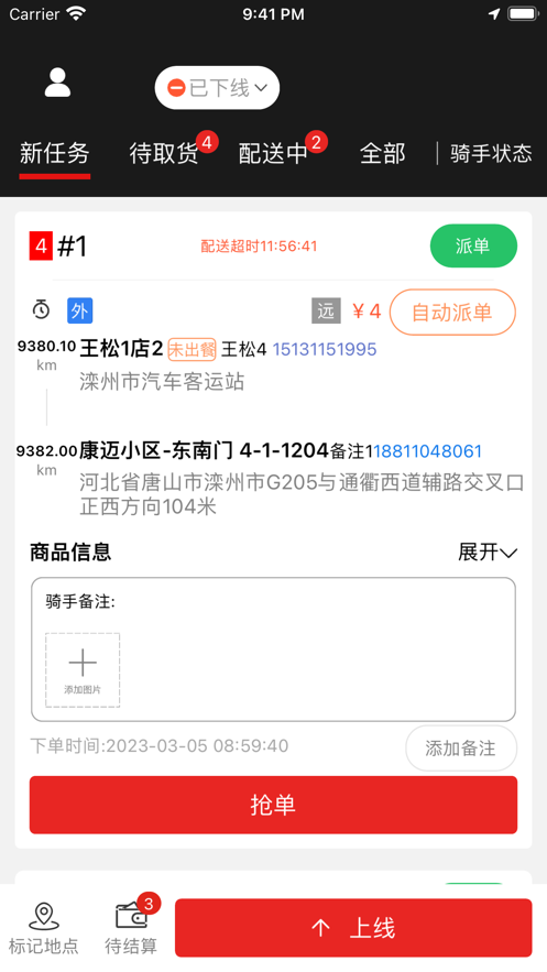 火速帮骑手端app手机版 v1.0.0