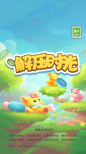 解压时光游戏红包版 v1.1.0.04