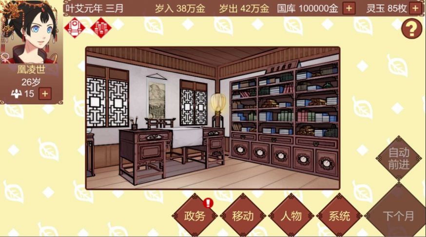 女帝的日常安卓版下载 v1.19