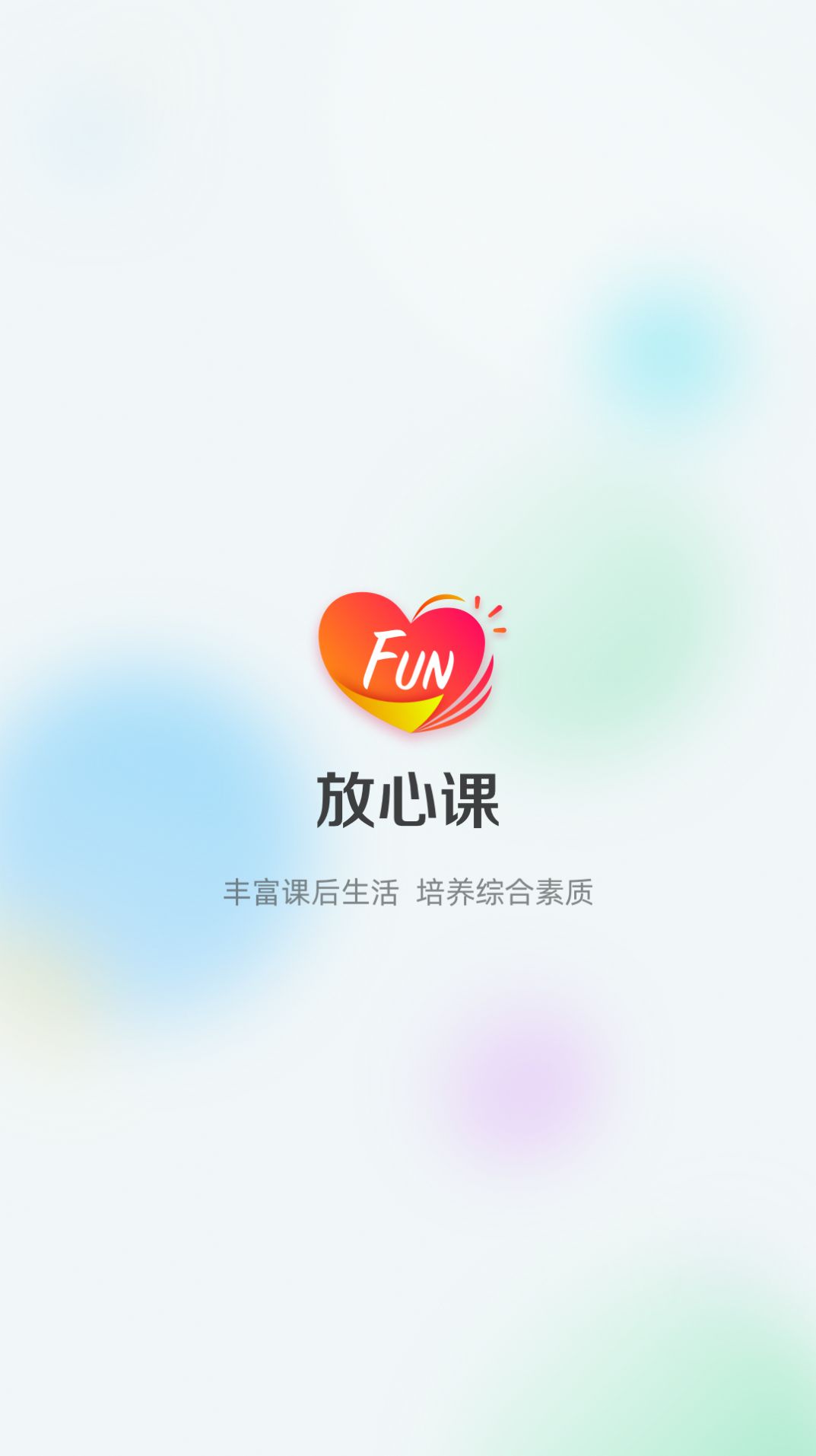 放心课app校园服务软件下载 v1.0.0.100