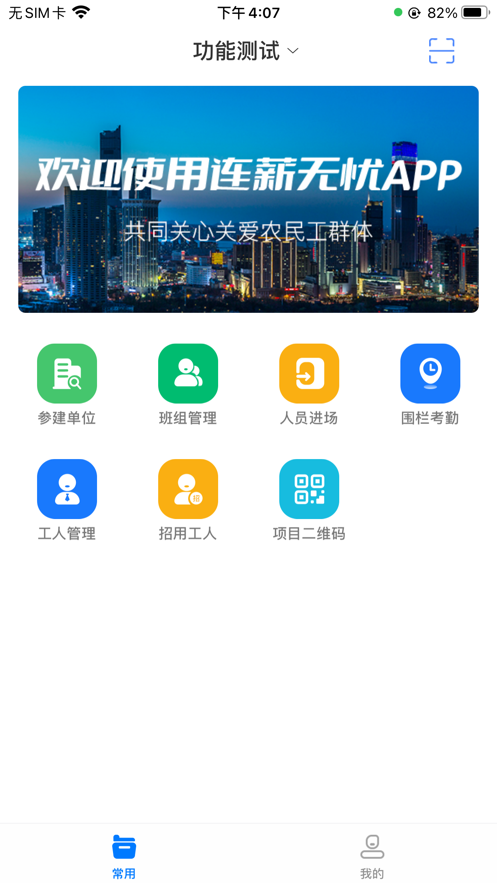 连薪无忧企业端手机版app v1.0