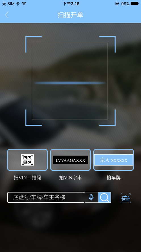 汽车售后服务助手app苹果版 v1.0