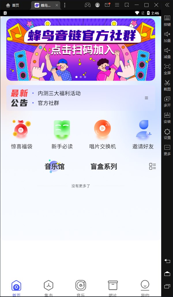 蜂鸟音链数藏app官方下载图片1