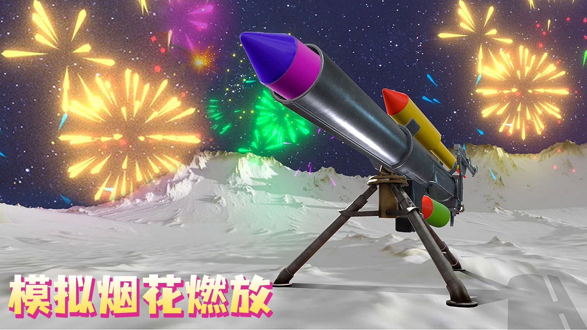 烟花射手安卓最新版 v300.1.0.3018