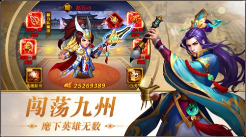 三国志名将令满vip最新版 v4.0.4