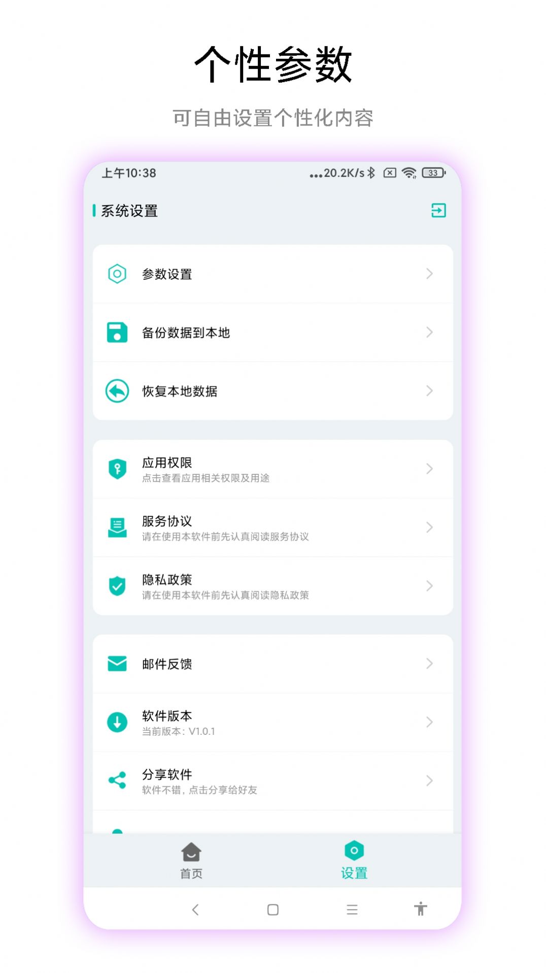 海飞手机触发器app免费下载 v1.0.1