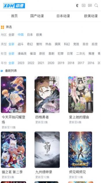 XDM动漫免费版软件下载 v1.0.0