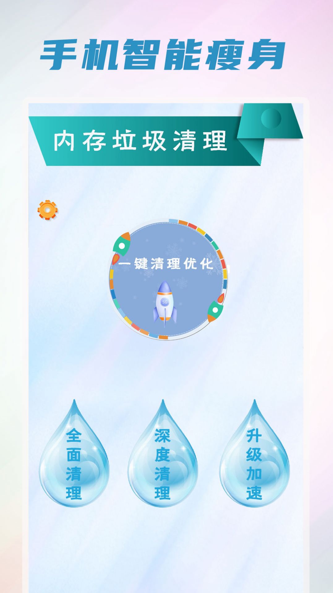 内存清理垃圾app软件手机版 v1.9