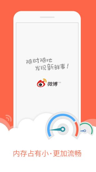 新浪微博极速版Beta官网app下载手机版 v12.9.5