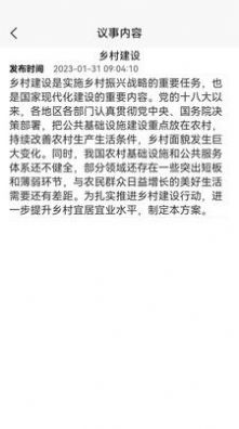 乡村治理管理系统官方app下载图片1