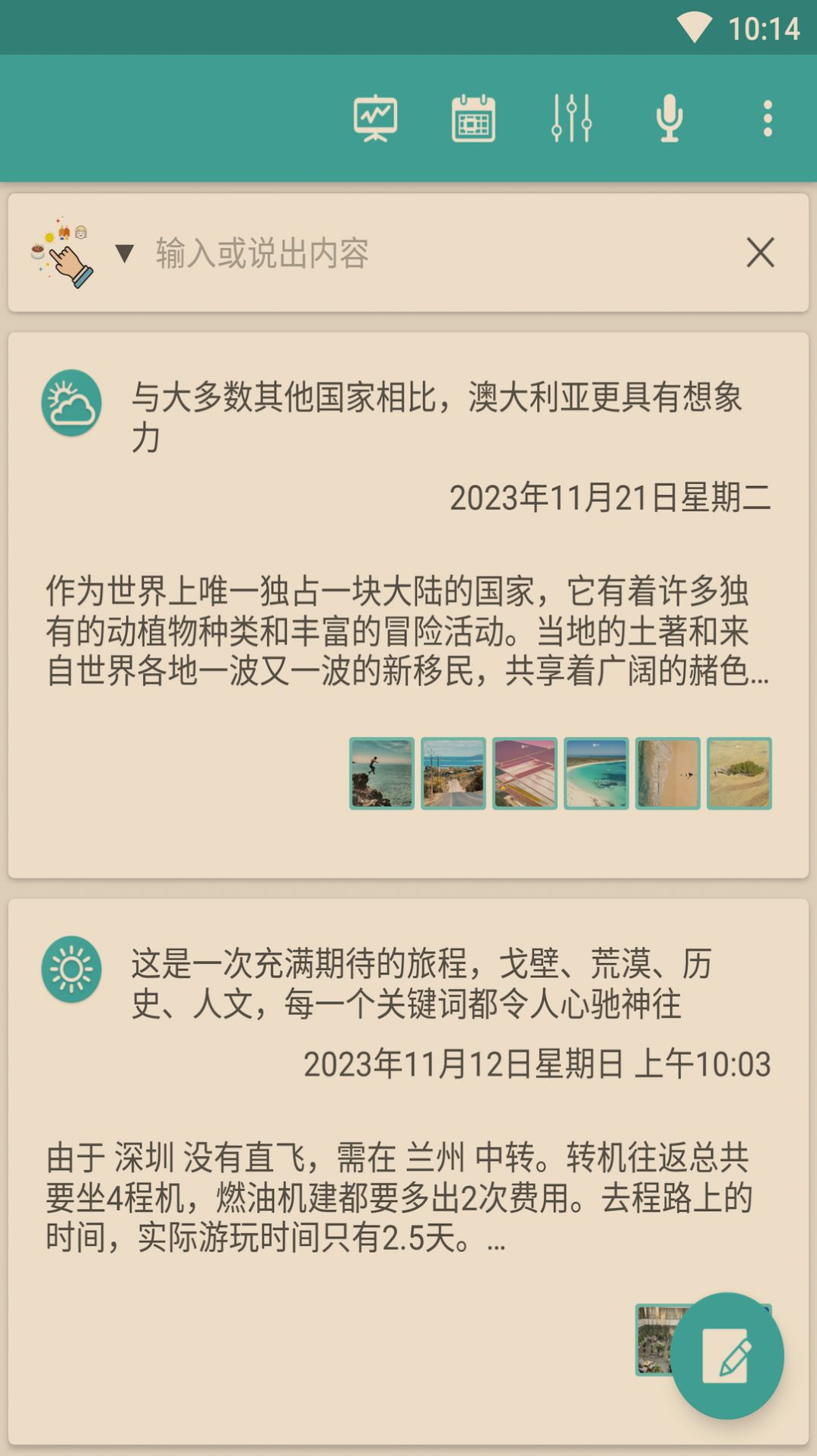 荒野笔记软件免费版下载图片2