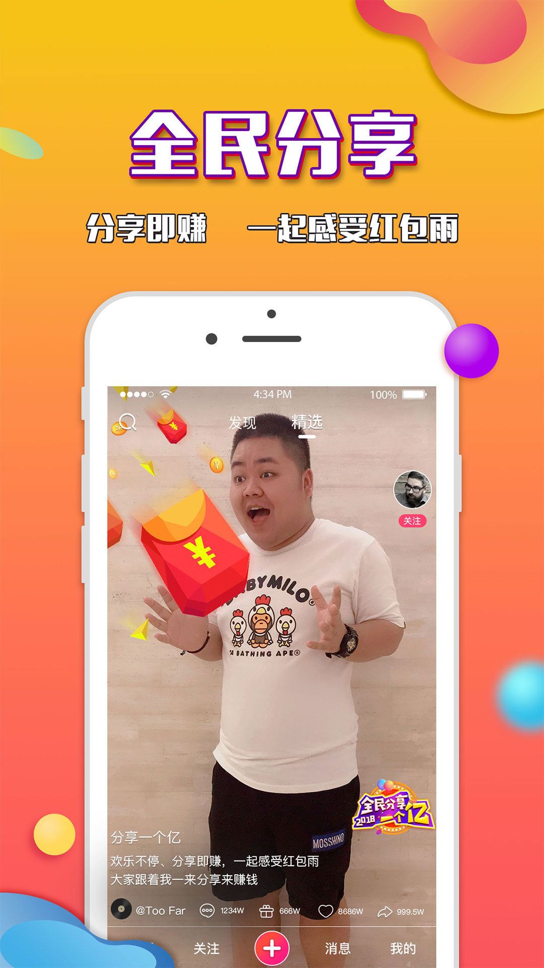 全民短视频官方版app下载 v1.8.3