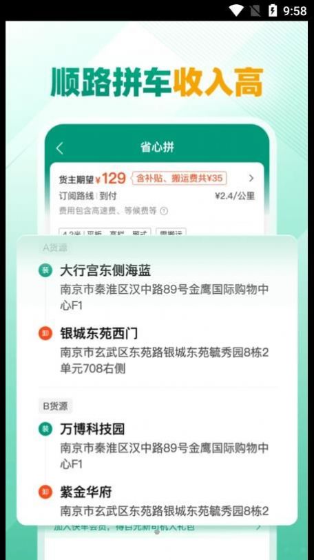 省省司机版app下载最新版本 v1.1.2