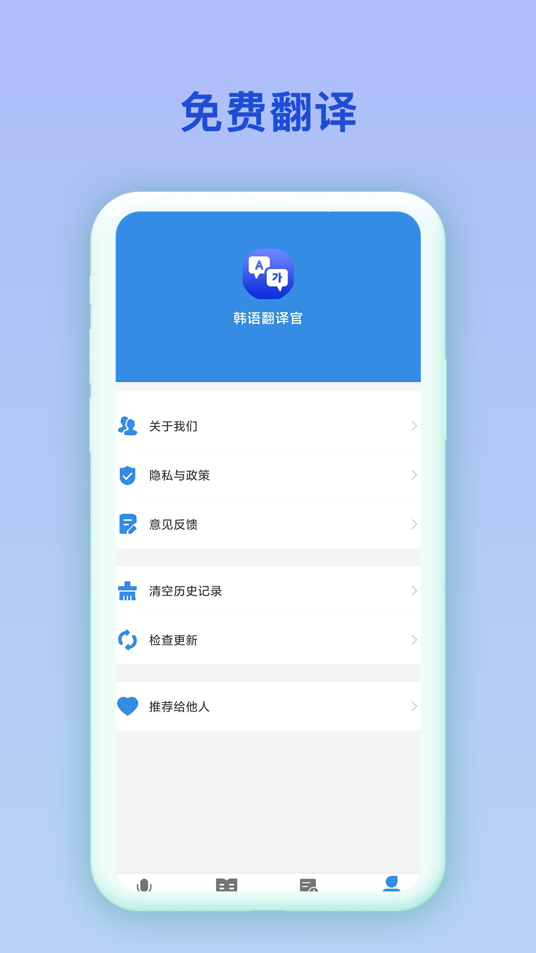 中韩互译在线翻译器app手机版  v2.0.2