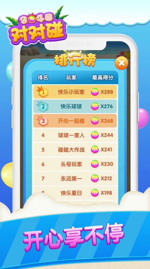 2048对对碰小游戏红包版 v1.0