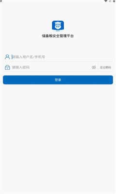 储备粮安全平台app官方版 v3.0.0