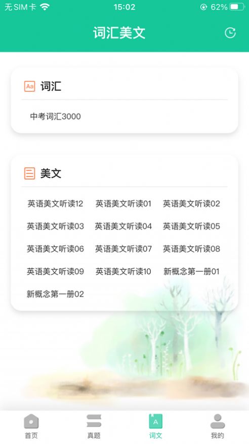 好好听软件app下载 v1.0