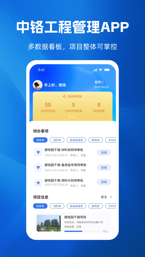 中铬工程app手机版下载 v1.0