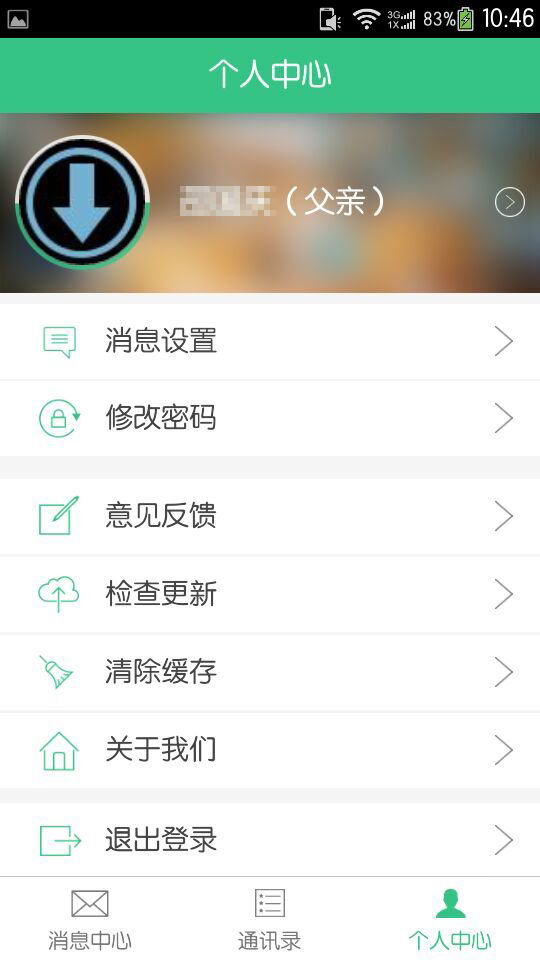 问学家长端官方app下载 v4.0.9