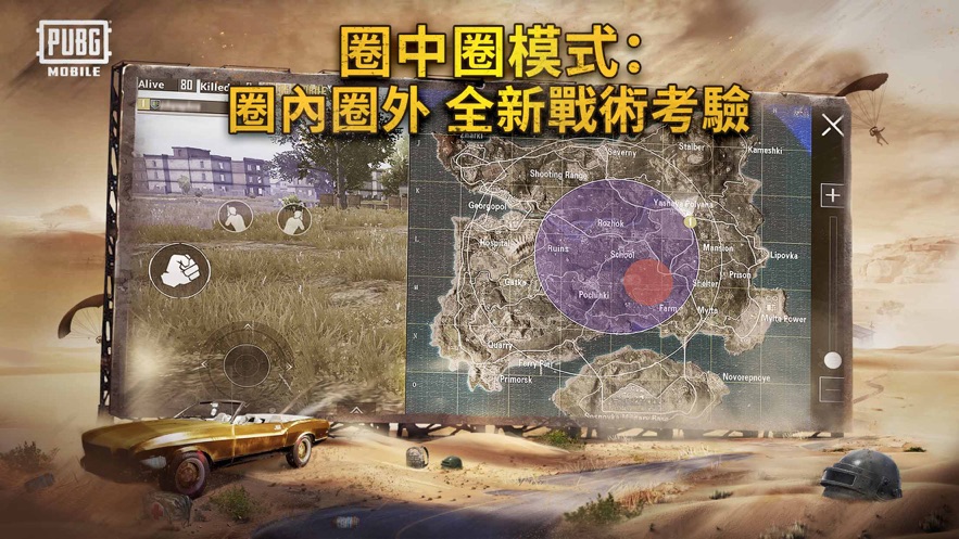 pubgmobile狂沙米拉玛港服官方下载 v3.3.0