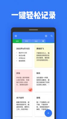 日记本记事app官方下载 v2.0.0