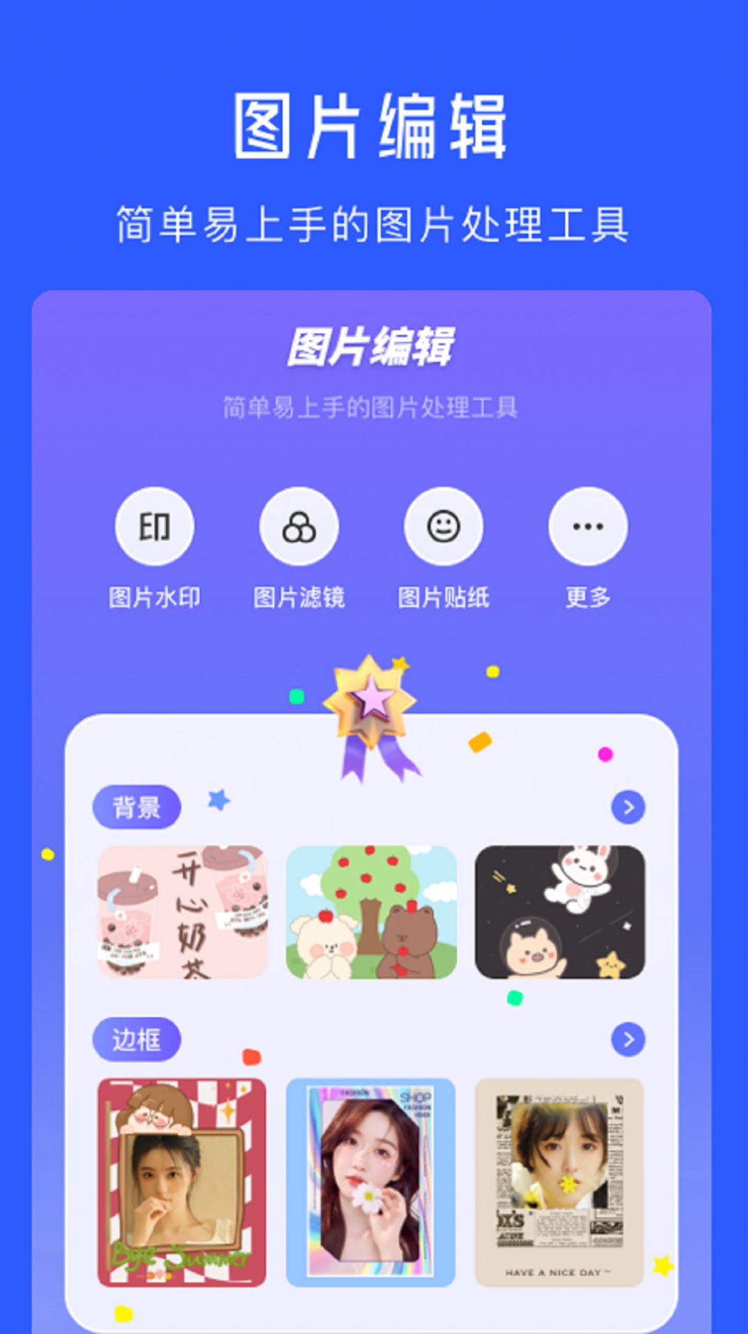 水印拍照相机软件app官方版下载 v1.2