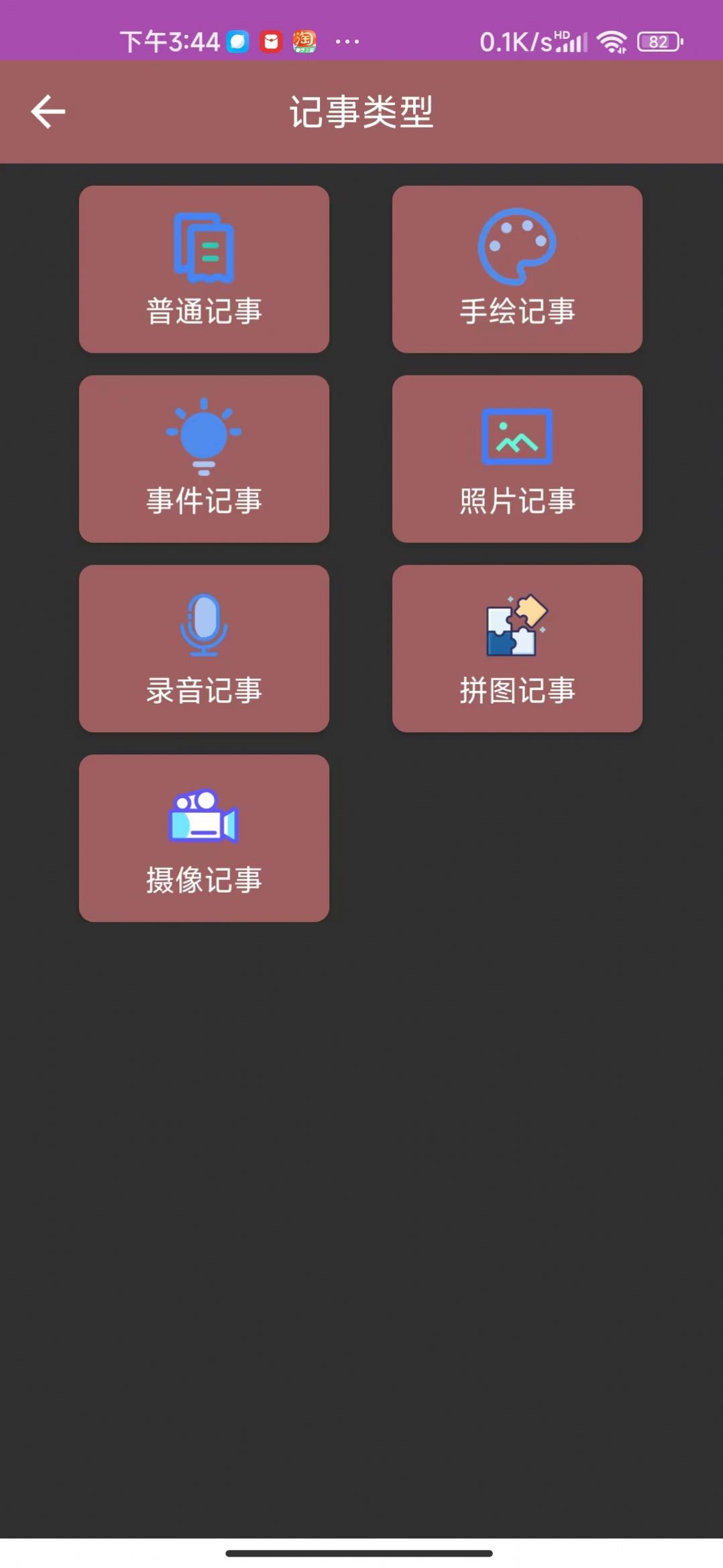 多多记事本app官方版 v1.0