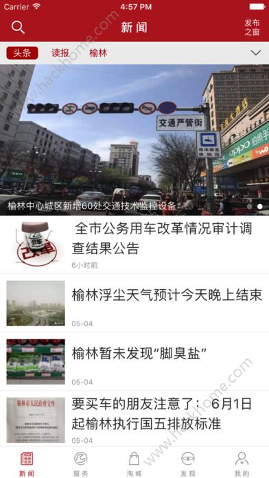 榆林发布官方客户端下载app v9.4.8