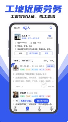 工地找工作平台app最新版下载 v6.8.0