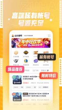 山火租号app官方版下载安装图片1