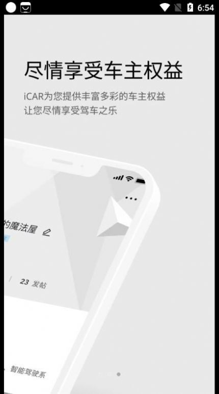 iCAR汽车服务app安卓版下载 v1.0.0