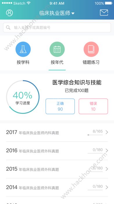 昭昭医考官方app下载 v7.5.5