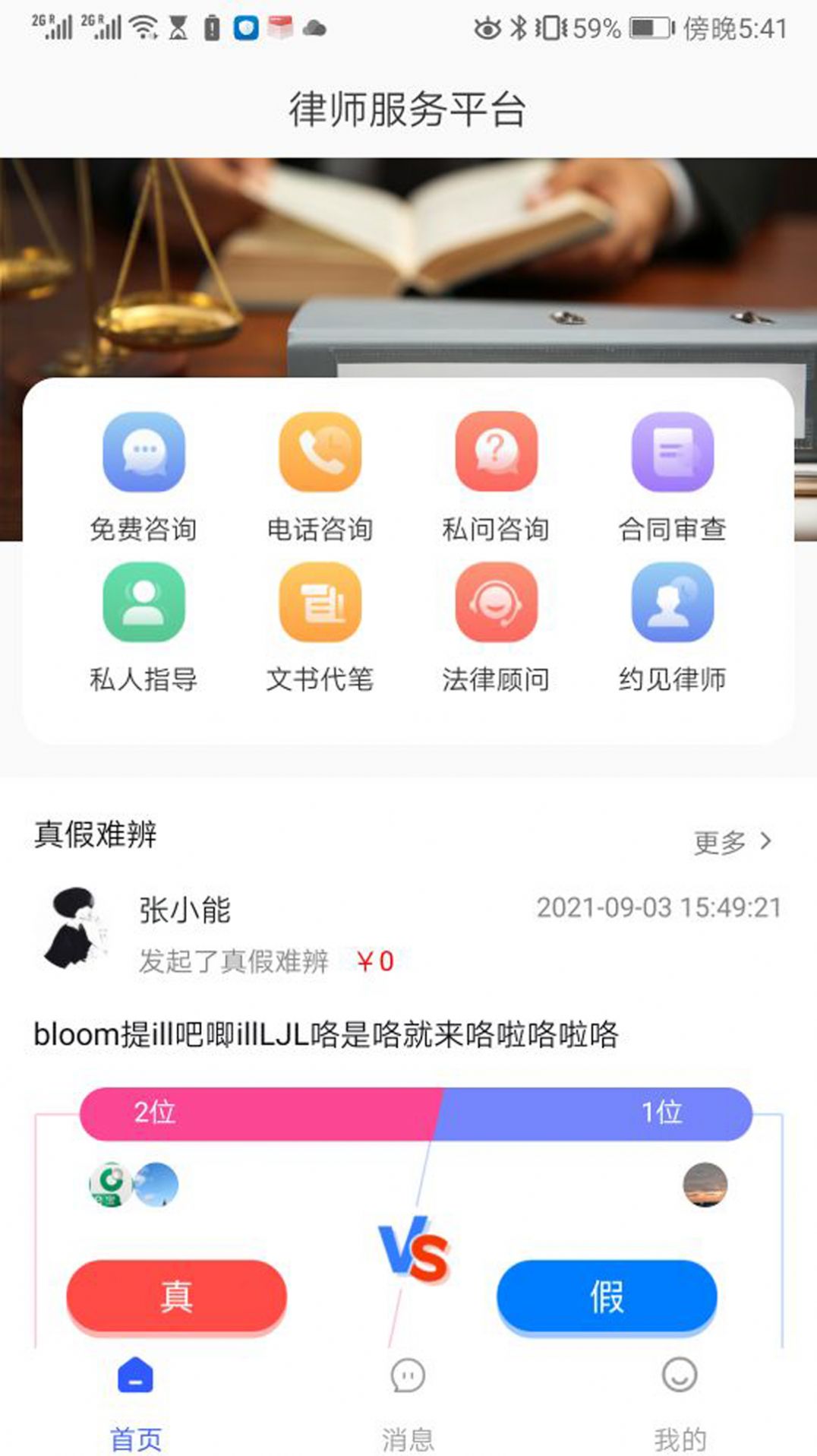 勤问律师APP最新版 v1.3.3