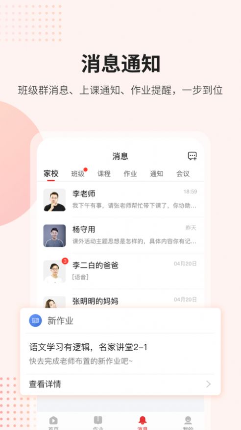 兰州智慧教育名师课后网app官方平台最新下载 v9.5.0.0.0