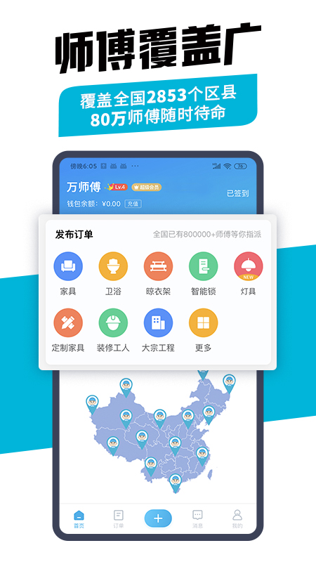 万师傅企业版app下载官方版 v2.19.24